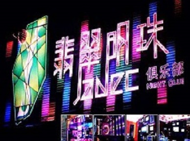 三河哪里荤的KTV陪酒女漂亮多-翡翠明珠KTV好玩会所体验